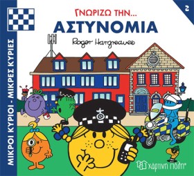 ΜΙΚΡΟΙ ΚΥΡ &hellip;