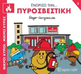 ΜΙΚΡΟΙ ΚΥΡ …
