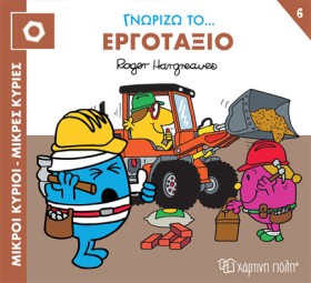 ΜΙΚΡΟΙ ΚΥΡ &hellip;