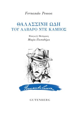ΘΑΛΑΣΙΝΗ Ω …