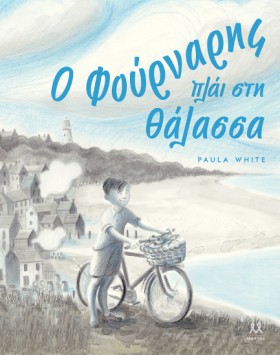 Ο ΦΟΥΡΝΑΡΗ &hellip;