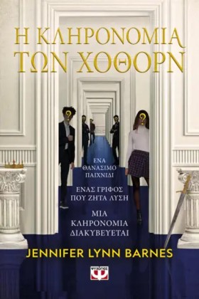Η ΚΛΗΡΟΝΟΜ …