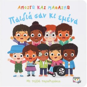 ΑΝΟΙΓΩ ΚΑΙ &hellip;