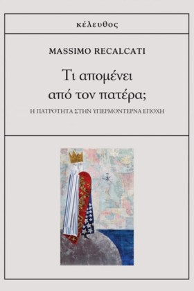 ΤΙ ΑΠΟΜΕΝΕ &hellip;