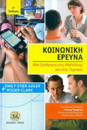 ΚΟΙΝΩΝΙΚΗ …