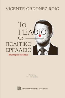 ΤΟ ΓΕΛΟΙΟ …