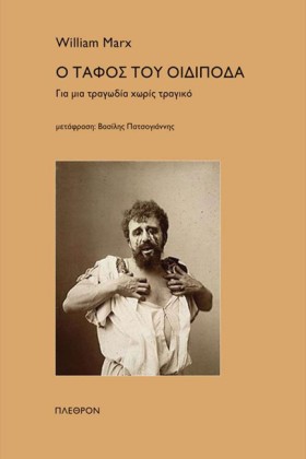 Ο ΤΑΦΟΣ ΤΟ …