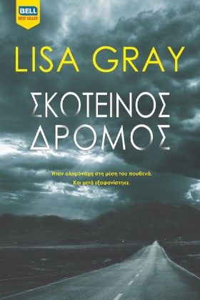 ΣΚΟΤΕΙΝΟΣ &hellip;