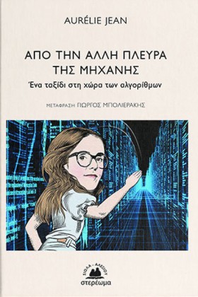 ΑΠΟ ΤΗΝ ΑΛ …
