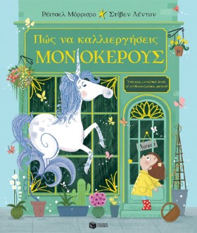 ΠΩΣ ΝΑ ΚΑΛ …