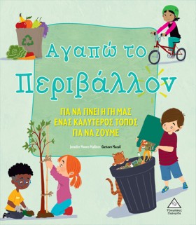 ΑΓΑΠΩ ΤΟ Π &hellip;