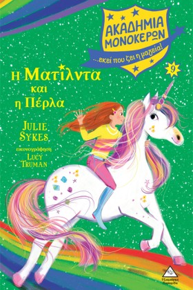 Η ΜΑΤΙΛΝΤΑ …