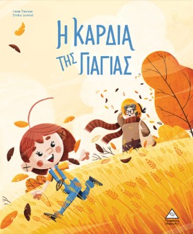 Η ΚΑΡΔΙΑ Τ &hellip;