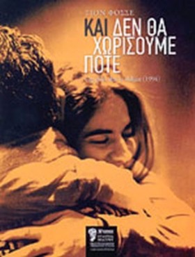 ΚΑΙ ΔΕΝ ΘΑ &hellip;