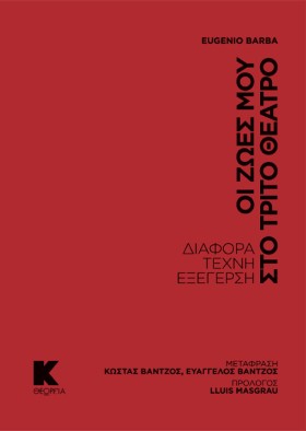 ΟΙ ΖΩΕΣ ΜΟ …