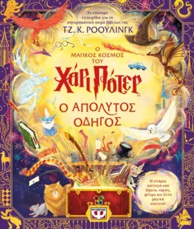 Ο ΜΑΓΙΚΟΣ &hellip;