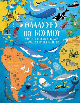ΘΑΛΑΣΣΕΣ Τ &hellip;