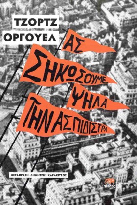 ΑΣ ΣΗΚΩΣΟΥ &hellip;