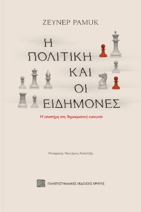 Η ΠΟΛΙΤΙΚΗ …