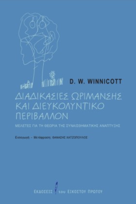 ΔΙΑΔΙΚΑΣΙΕ …