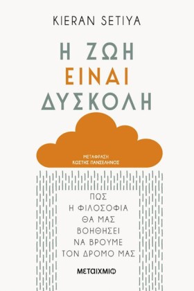 Η ΖΩΗ ΕΙΝΑ …