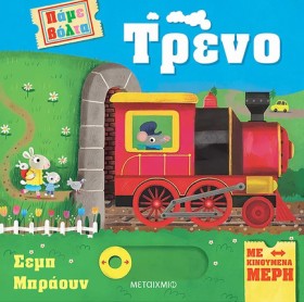 ΠΑΜΕ ΒΟΛΤΑ &hellip;
