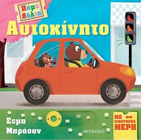 ΠΑΜΕ ΒΟΛΤΑ &hellip;