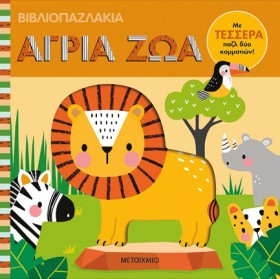 ΒΙΒΛΙΟΠΑΖΛ …