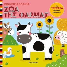 ΒΙΒΛΙΟΠΑΖΛ …