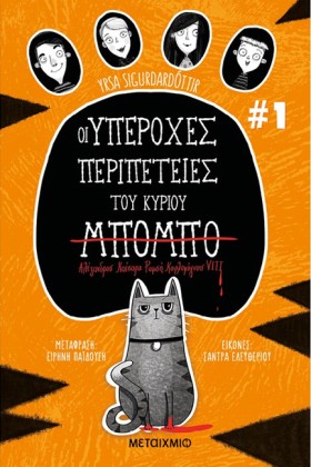 ΟΙ ΥΠΕΡΟΧΕ &hellip;