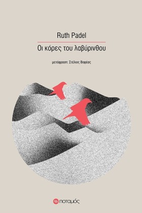 ΟΙ ΚΟΡΕΣ Τ …