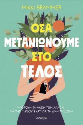 ΟΣΑ ΜΕΤΑΝΙ &hellip;