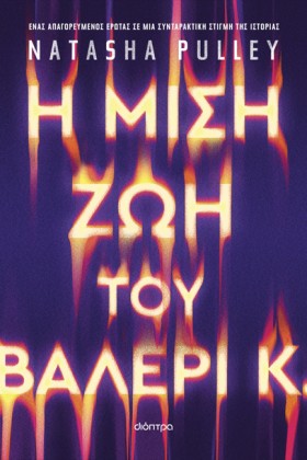Η ΜΙΣΗ ΖΩΗ &hellip;