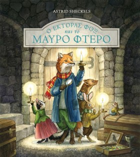 Ο ΕΚΤΟΡΑΣ &hellip;