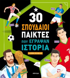 30 ΣΠΟΥΔΑΙ &hellip;