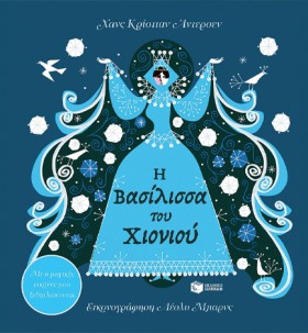 Η ΒΑΣΙΛΙΣΣ &hellip;