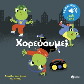 ΓΝΩΡΙΖΩ ΤΟ &hellip;