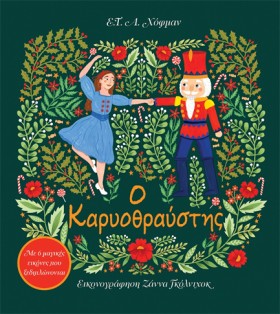 Ο ΚΑΡΥΟΘΡΑ &hellip;