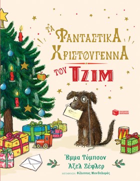 ΤΑ ΦΑΝΤΑΣΤ …