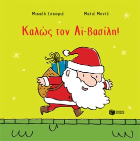 ΚΑΛΩΣ ΤΟΝ &hellip;