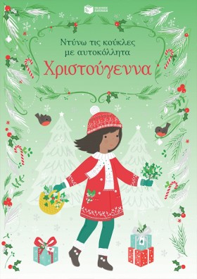 ΝΤΥΝΩ ΤΙΣ …