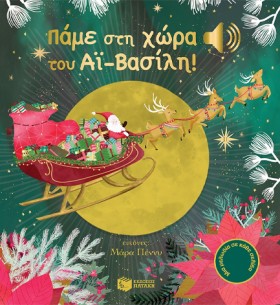 ΠΑΜΕ ΣΤΗ Χ …