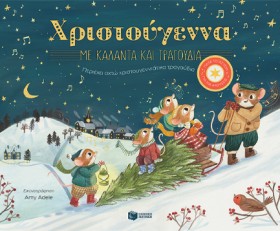 ΧΡΙΣΤΟΥΓΕΝ &hellip;