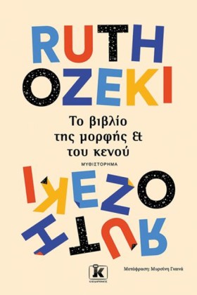 ΤΟ ΒΙΒΛΙΟ …