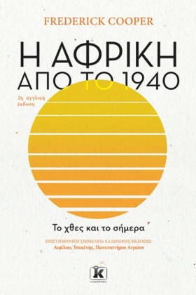 Η ΑΦΡΙΚΗ Α &hellip;
