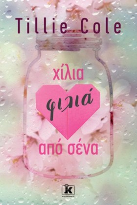 ΧΙΛΙΑ ΦΙΛΙ &hellip;