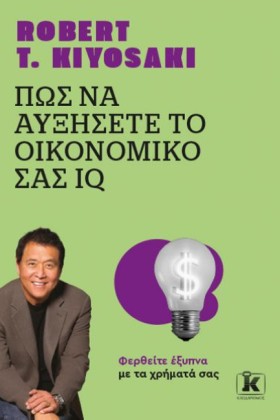 ΠΩΣ ΝΑ ΑΥΞ …