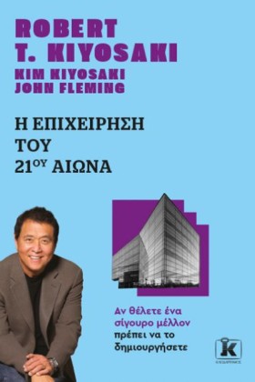 Η ΕΠΙΧΕΙΡΗ …