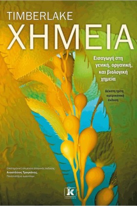 ΧΗΜΕΙΑ - Ε &hellip;