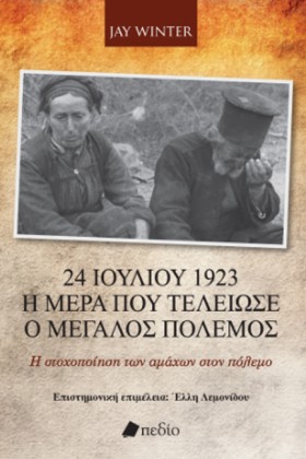 Η ΗΜΕΡΑ ΠΟ &hellip;